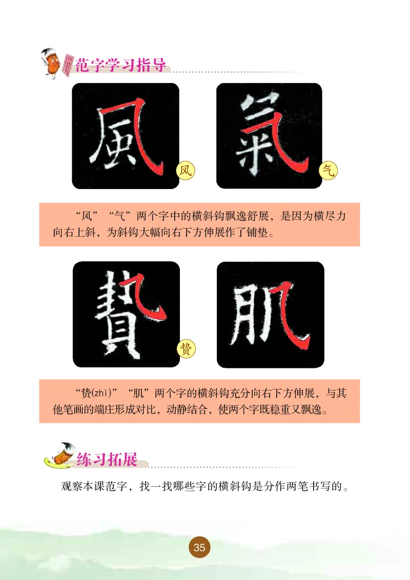 三年级下册_电子课本_小学电子课本_12书法_晋人版
