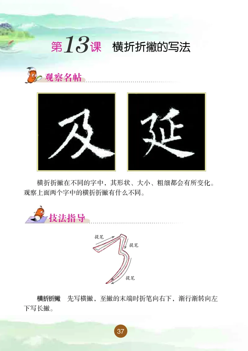 三年级下册_电子课本_小学电子课本_12书法_晋人版