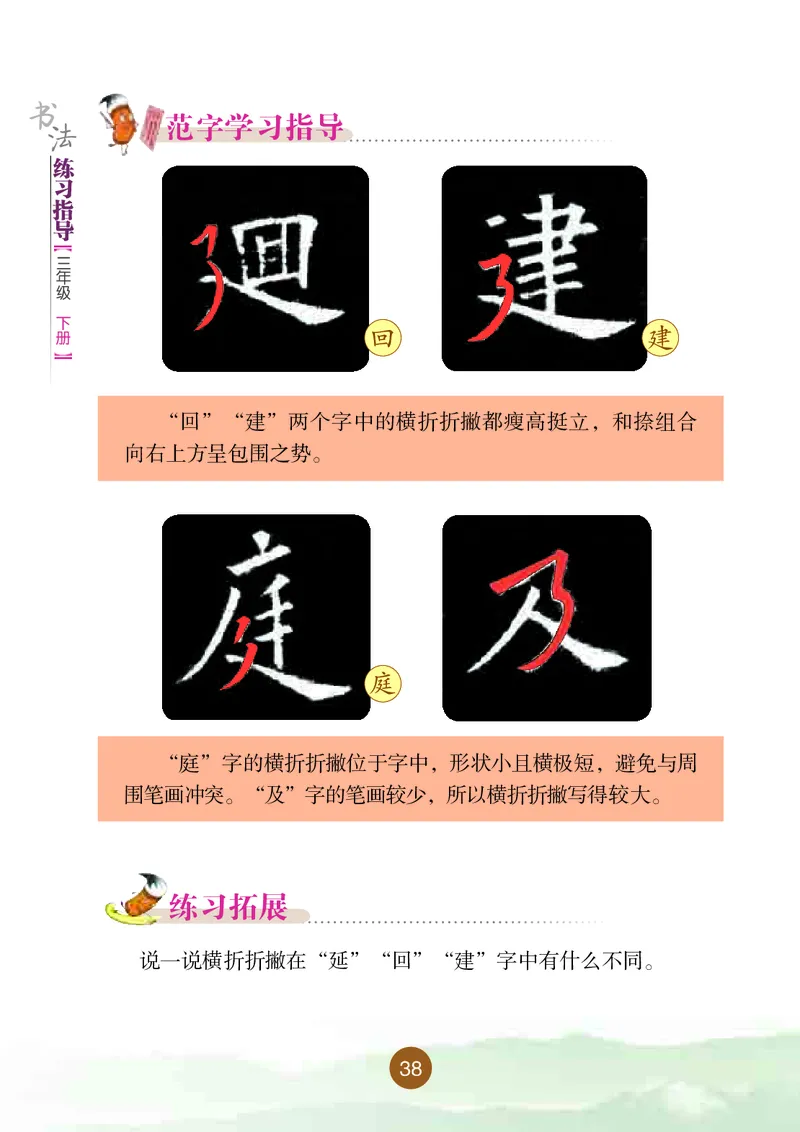 三年级下册_电子课本_小学电子课本_12书法_晋人版