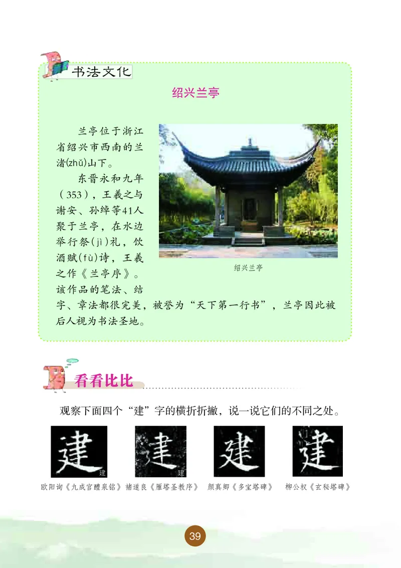 三年级下册_电子课本_小学电子课本_12书法_晋人版
