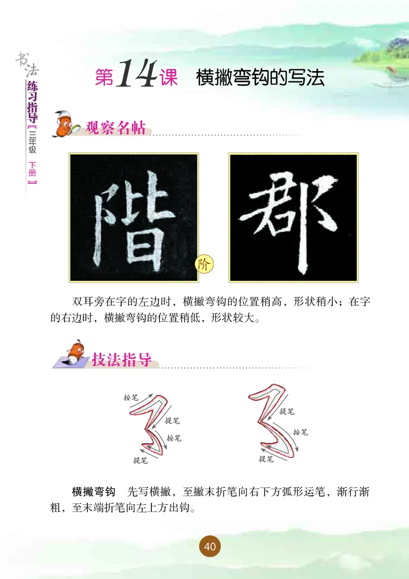 三年级下册_电子课本_小学电子课本_12书法_晋人版
