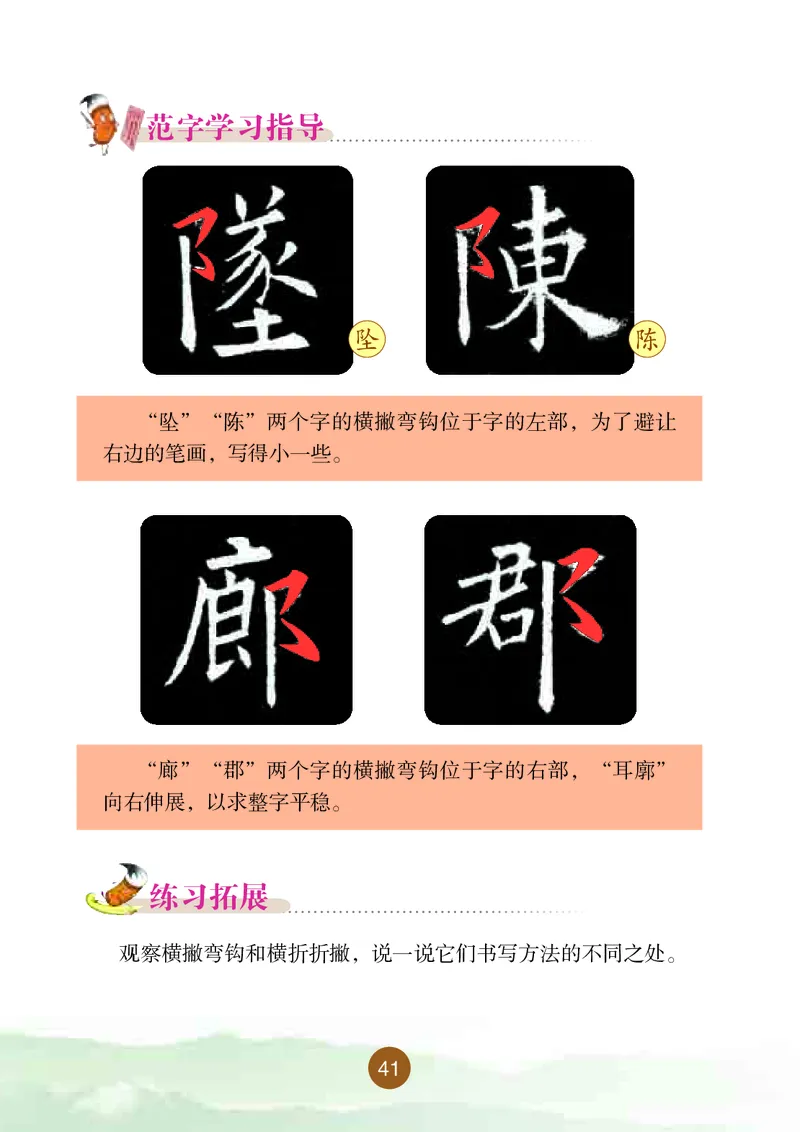 三年级下册_电子课本_小学电子课本_12书法_晋人版