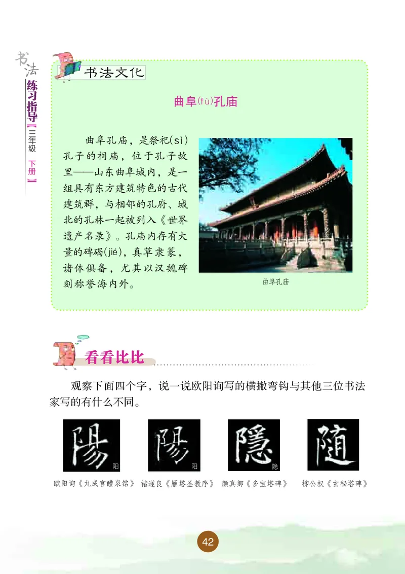 三年级下册_电子课本_小学电子课本_12书法_晋人版