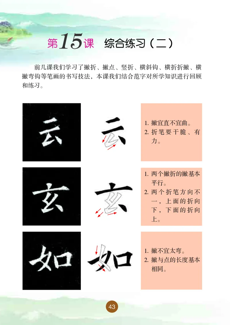 三年级下册_电子课本_小学电子课本_12书法_晋人版