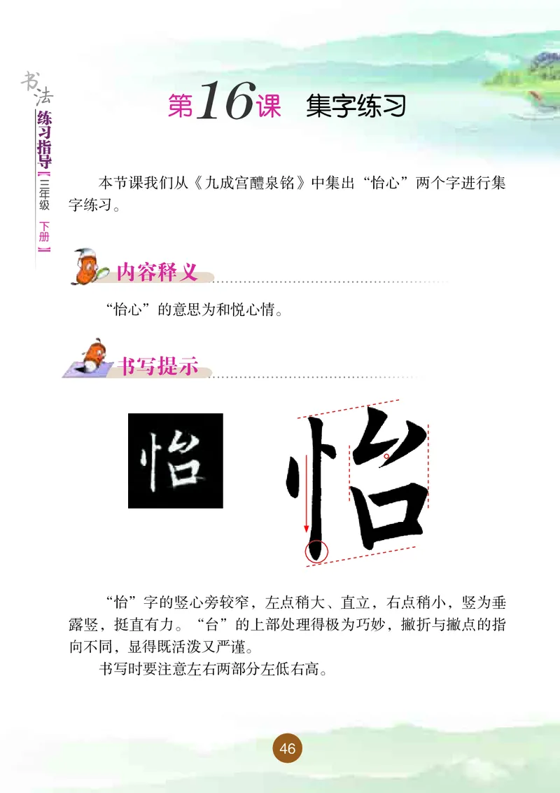 三年级下册_电子课本_小学电子课本_12书法_晋人版