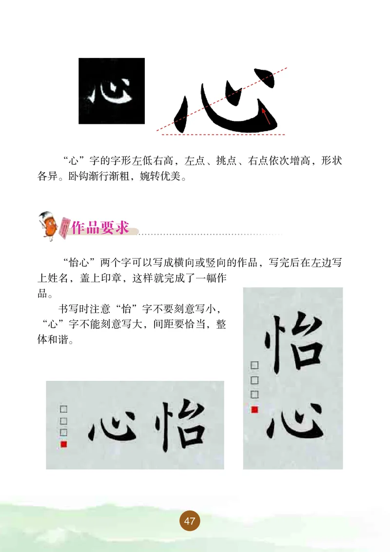 三年级下册_电子课本_小学电子课本_12书法_晋人版