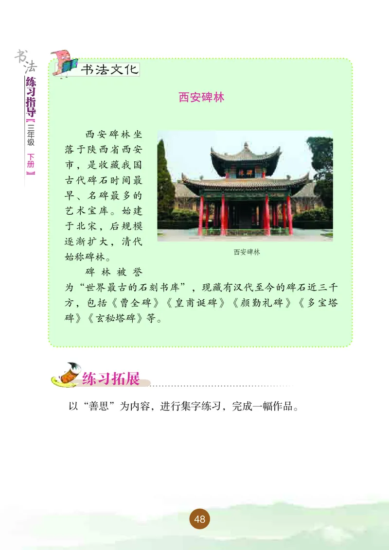 三年级下册_电子课本_小学电子课本_12书法_晋人版