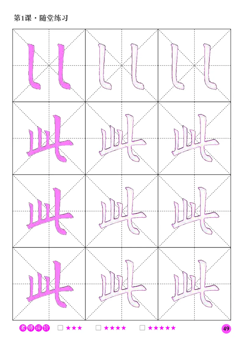 三年级下册_电子课本_小学电子课本_12书法_晋人版