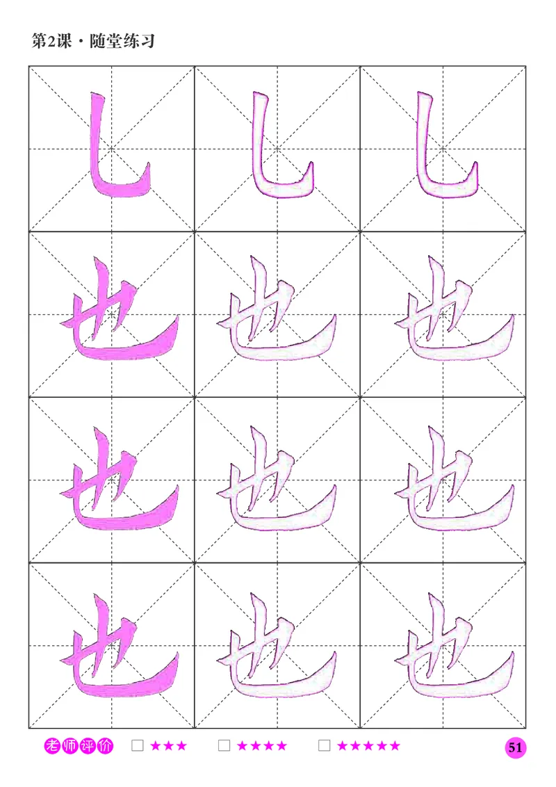 三年级下册_电子课本_小学电子课本_12书法_晋人版