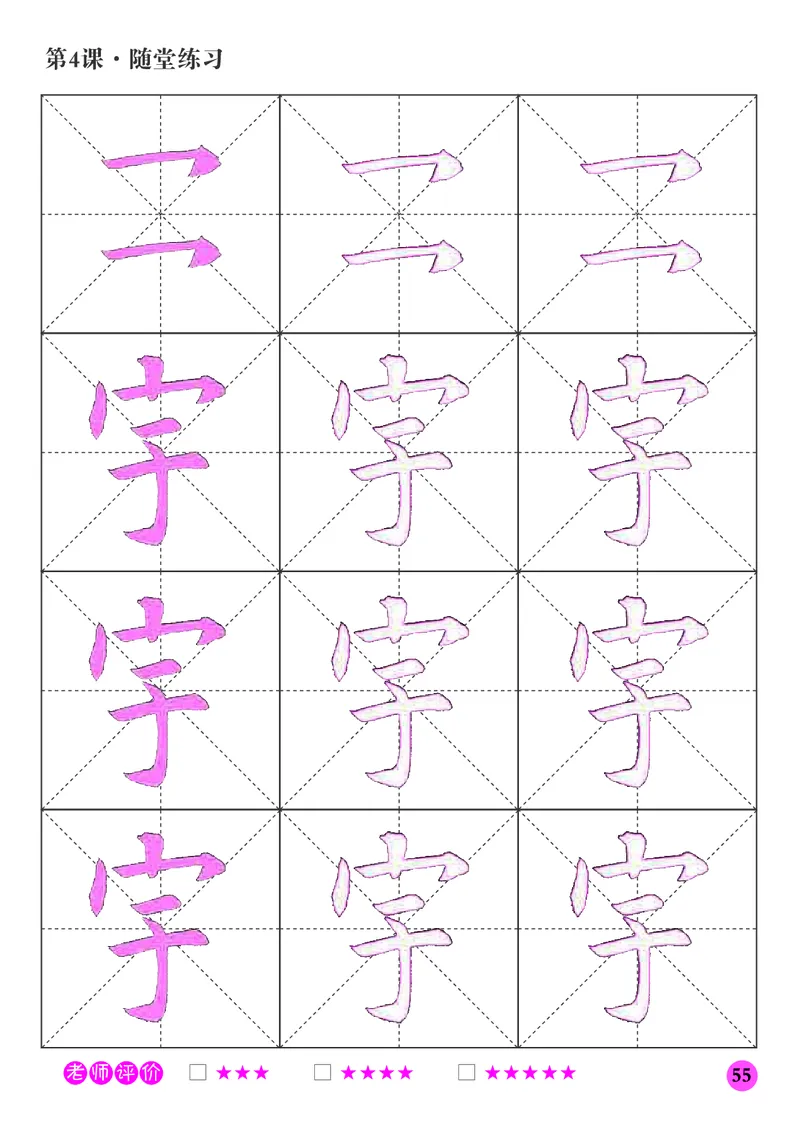 三年级下册_电子课本_小学电子课本_12书法_晋人版