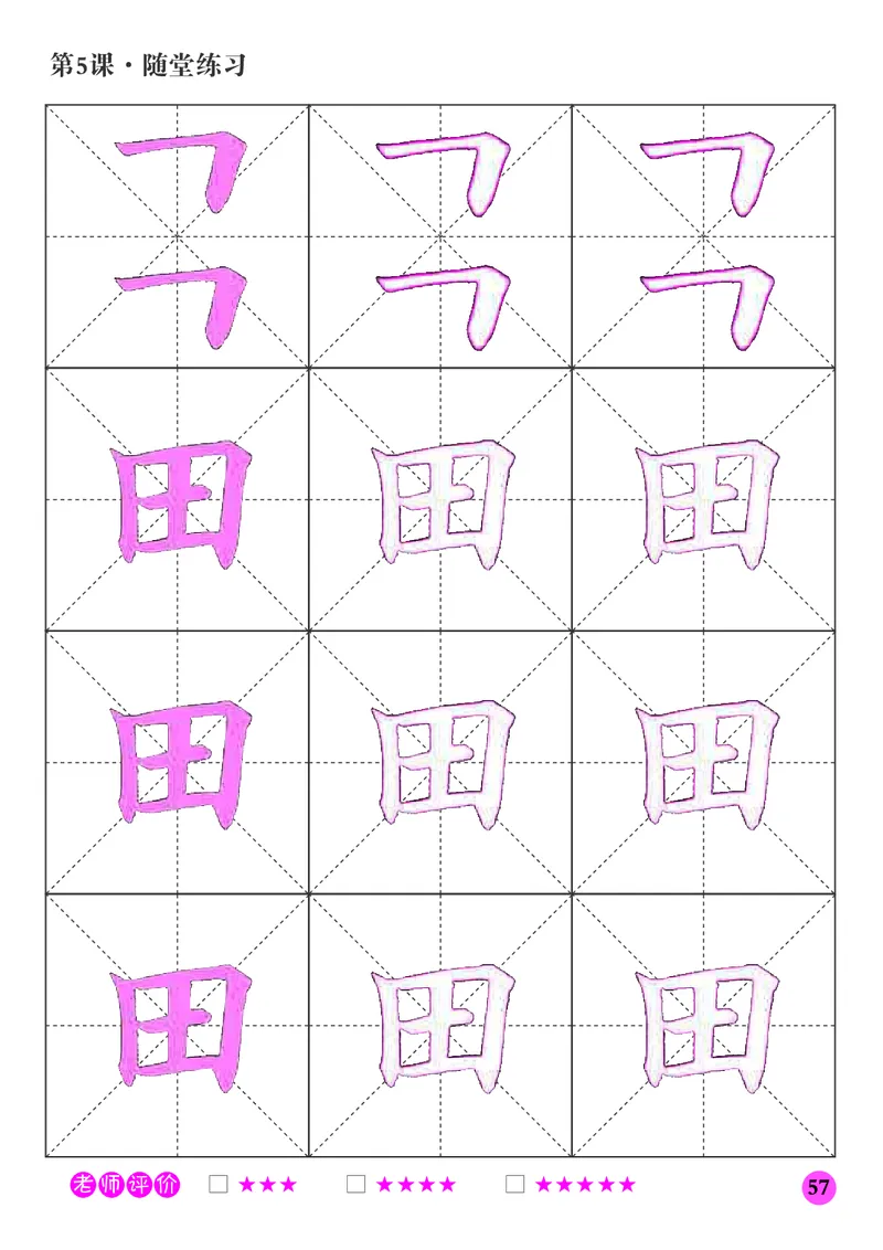 三年级下册_电子课本_小学电子课本_12书法_晋人版