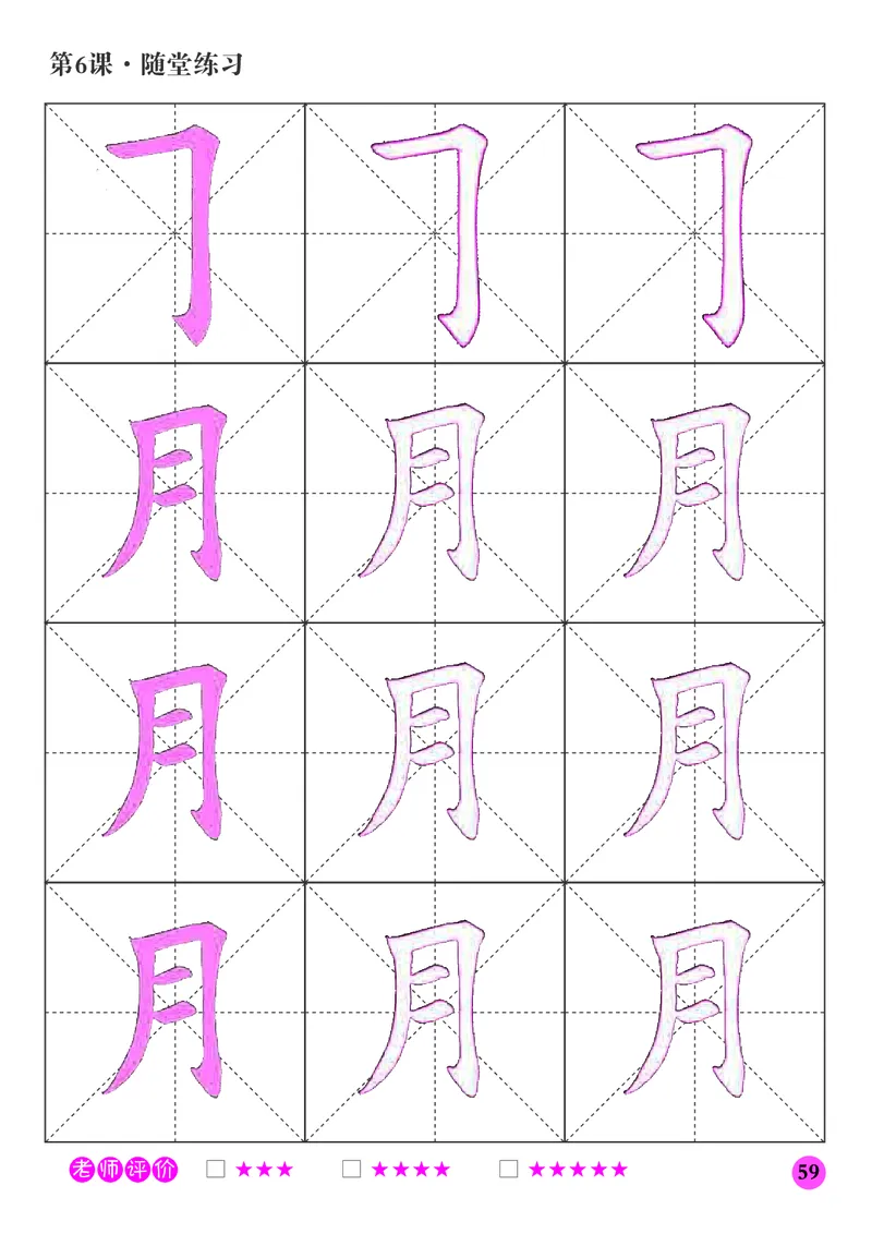 三年级下册_电子课本_小学电子课本_12书法_晋人版