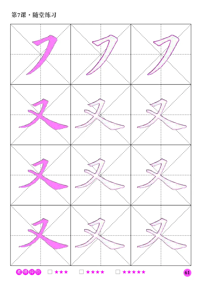 三年级下册_电子课本_小学电子课本_12书法_晋人版