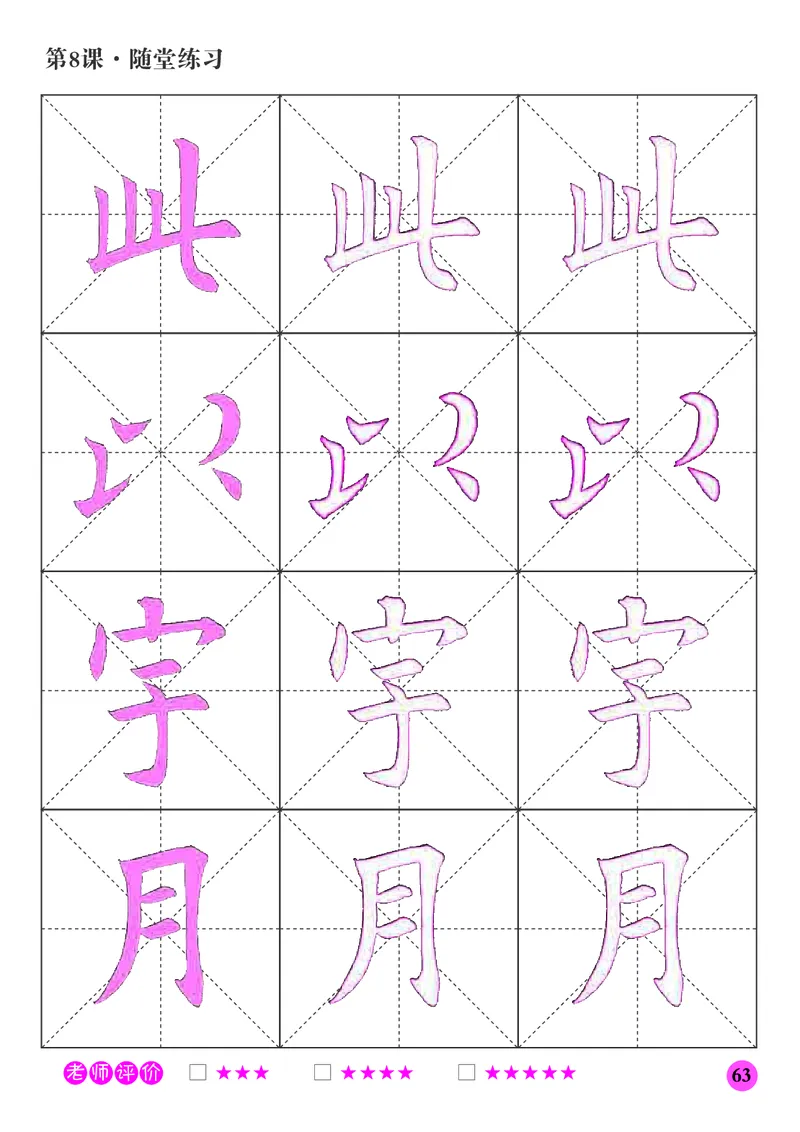 三年级下册_电子课本_小学电子课本_12书法_晋人版
