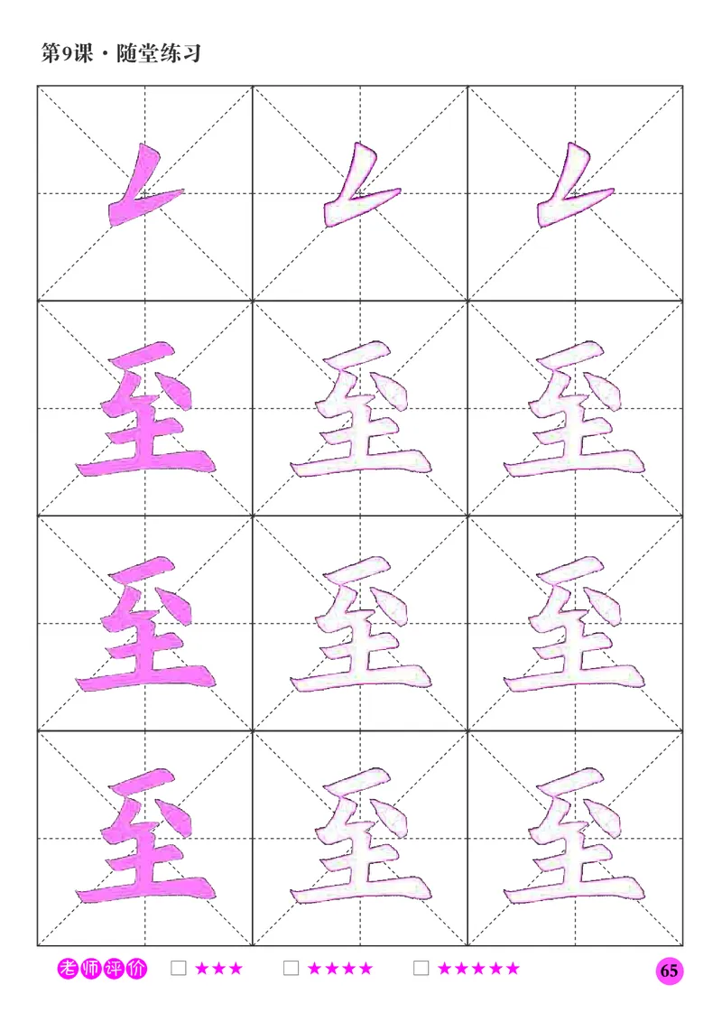 三年级下册_电子课本_小学电子课本_12书法_晋人版