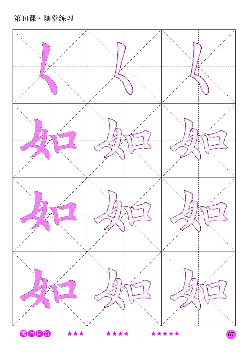 三年级下册_电子课本_小学电子课本_12书法_晋人版