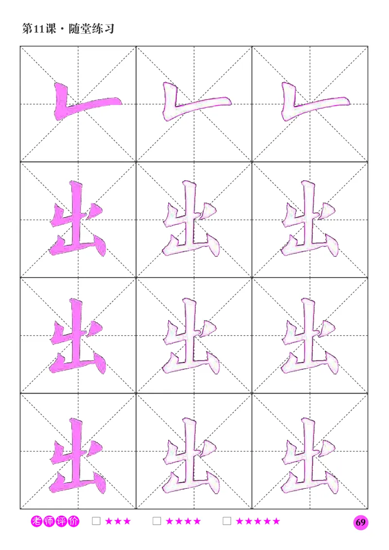三年级下册_电子课本_小学电子课本_12书法_晋人版