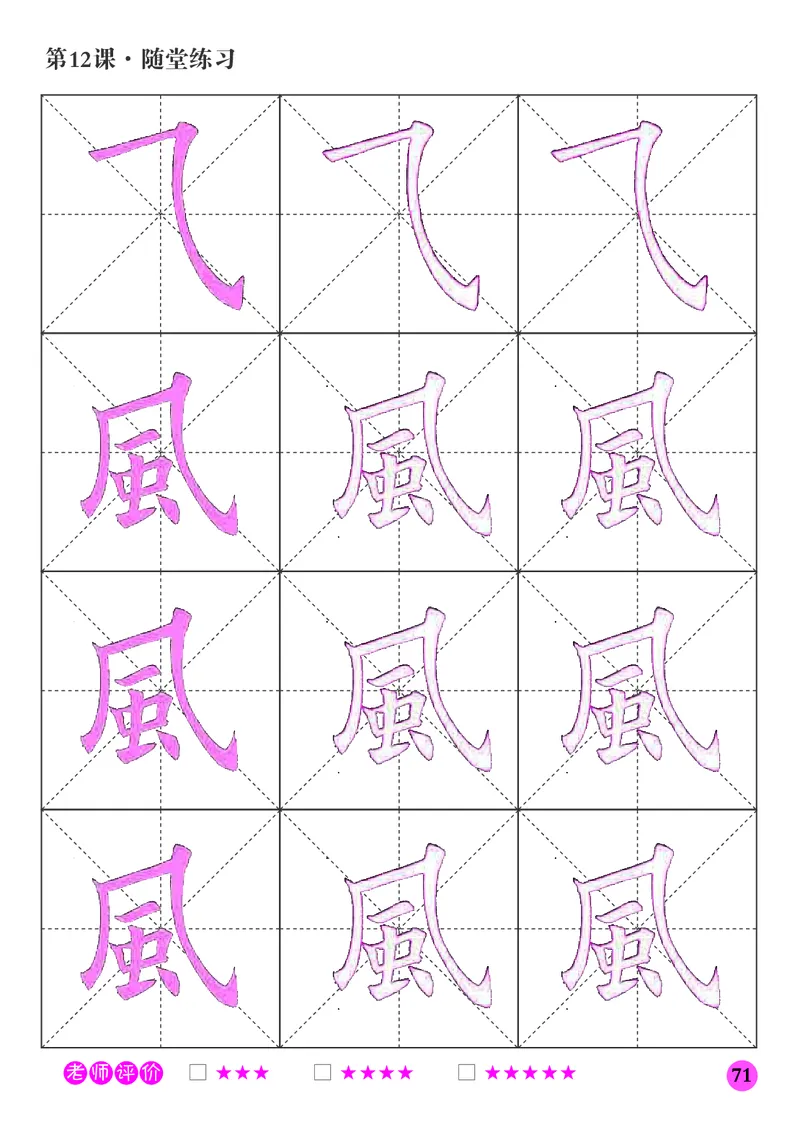 三年级下册_电子课本_小学电子课本_12书法_晋人版