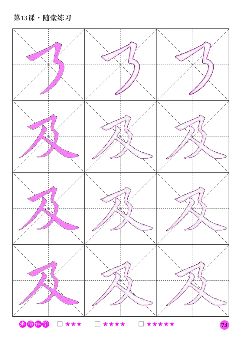 三年级下册_电子课本_小学电子课本_12书法_晋人版