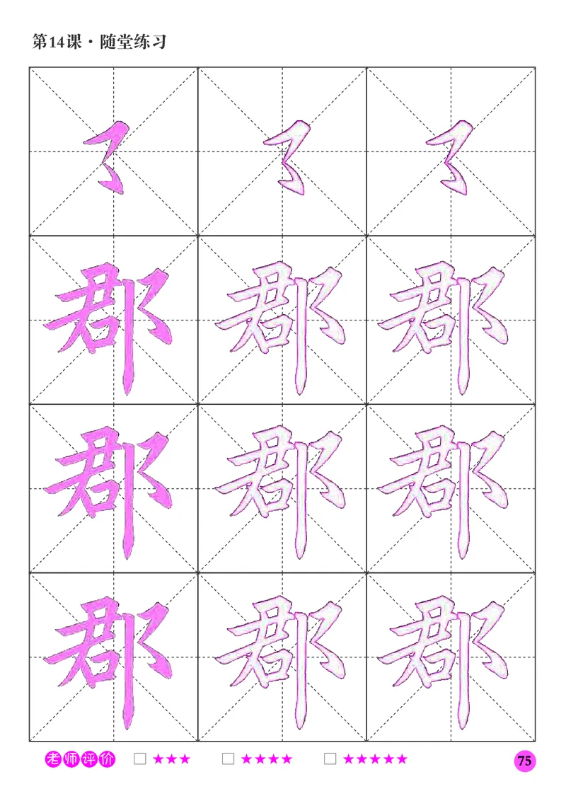 三年级下册_电子课本_小学电子课本_12书法_晋人版