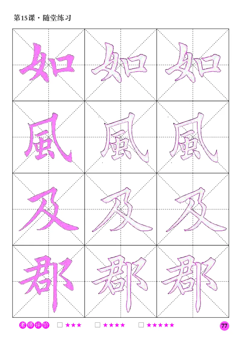 三年级下册_电子课本_小学电子课本_12书法_晋人版