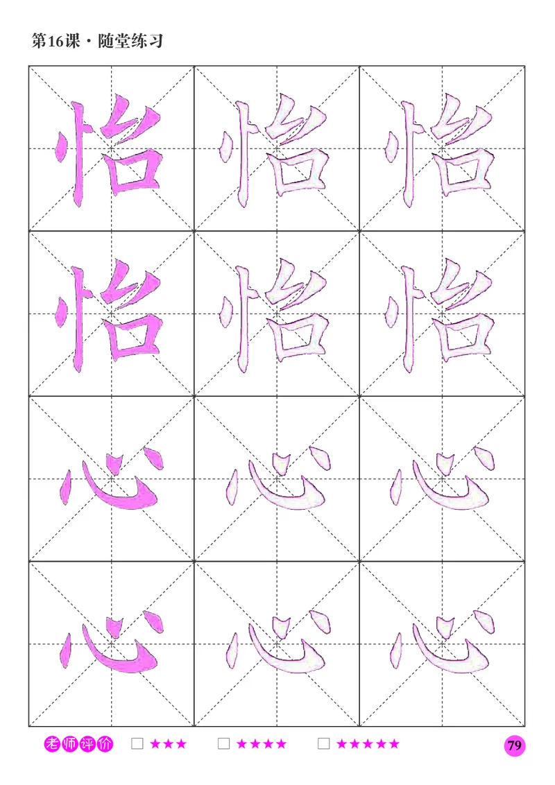 三年级下册_电子课本_小学电子课本_12书法_晋人版