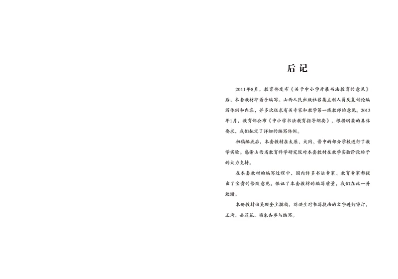 三年级下册_电子课本_小学电子课本_12书法_晋人版