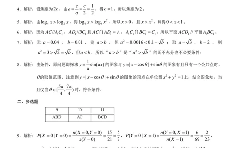 重庆市2026年普通高等学校招生全国统一考试数学答案_2024-2026高三（6-6月题库）_2026年02月高三试卷_260201重庆市2026年普通高等学校招生全国统一考试（康德一诊）（全科）