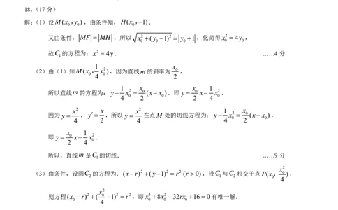重庆市2026年普通高等学校招生全国统一考试数学答案_2024-2026高三（6-6月题库）_2026年02月高三试卷_260201重庆市2026年普通高等学校招生全国统一考试（康德一诊）（全科）