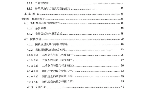 《2023届最新版》人大附中同步练习册选择必修第2册_8.❤北京人大附中内部资料_2.人大附中高中数学讲义合集（全）_人大附中高中数学讲义合集（全）