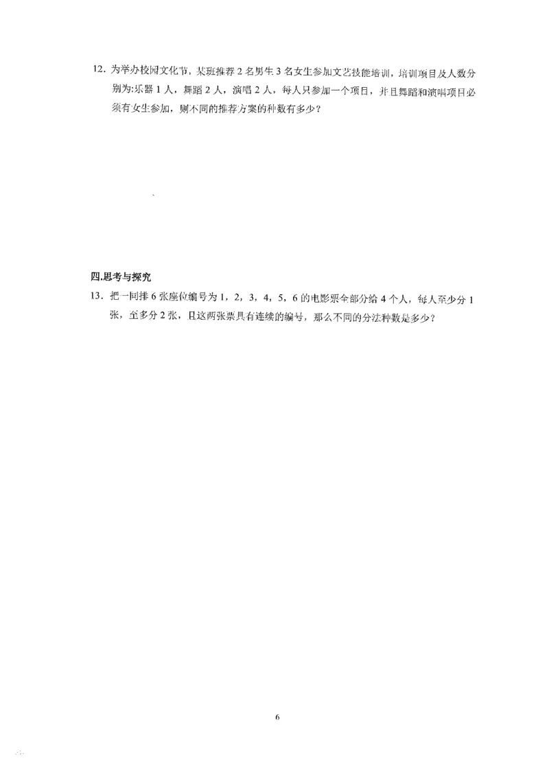 《2023届最新版》人大附中同步练习册选择必修第2册_8.❤北京人大附中内部资料_2.人大附中高中数学讲义合集（全）_人大附中高中数学讲义合集（全）