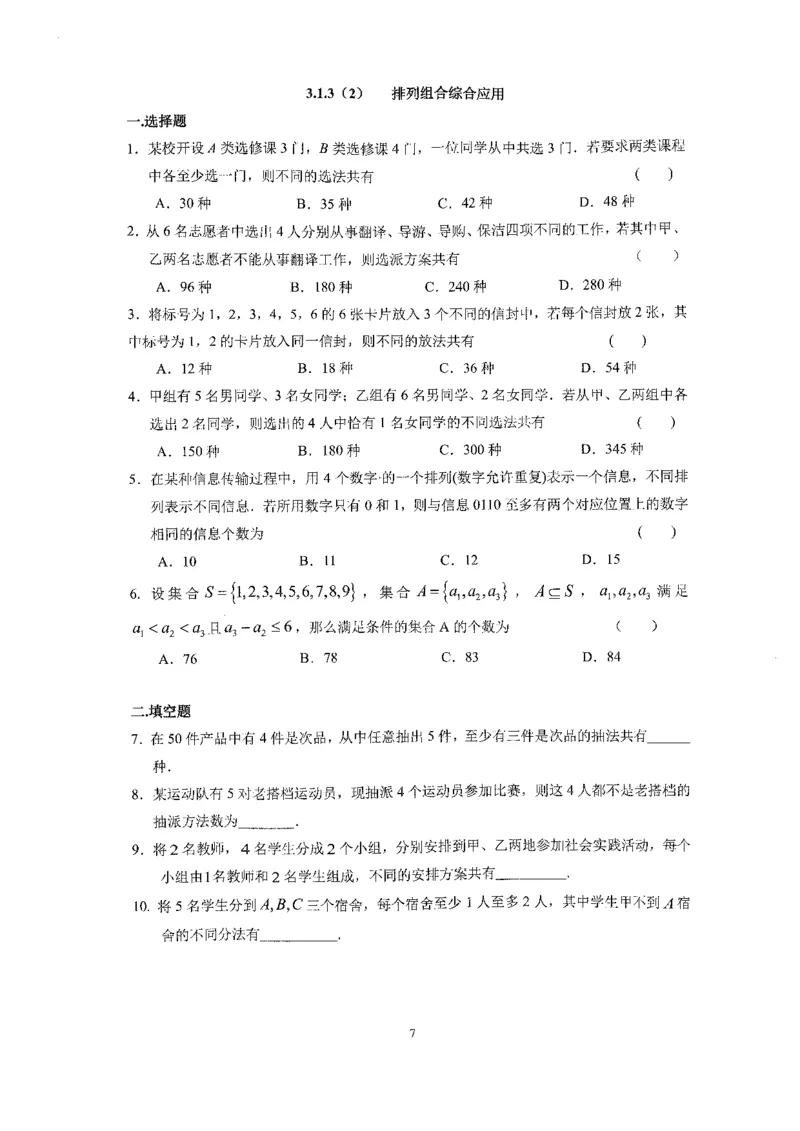 《2023届最新版》人大附中同步练习册选择必修第2册_8.❤北京人大附中内部资料_2.人大附中高中数学讲义合集（全）_人大附中高中数学讲义合集（全）