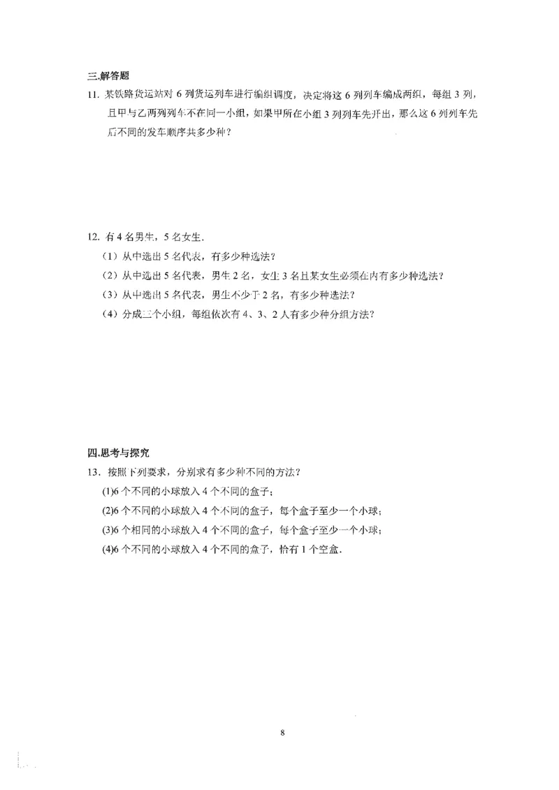 《2023届最新版》人大附中同步练习册选择必修第2册_8.❤北京人大附中内部资料_2.人大附中高中数学讲义合集（全）_人大附中高中数学讲义合集（全）