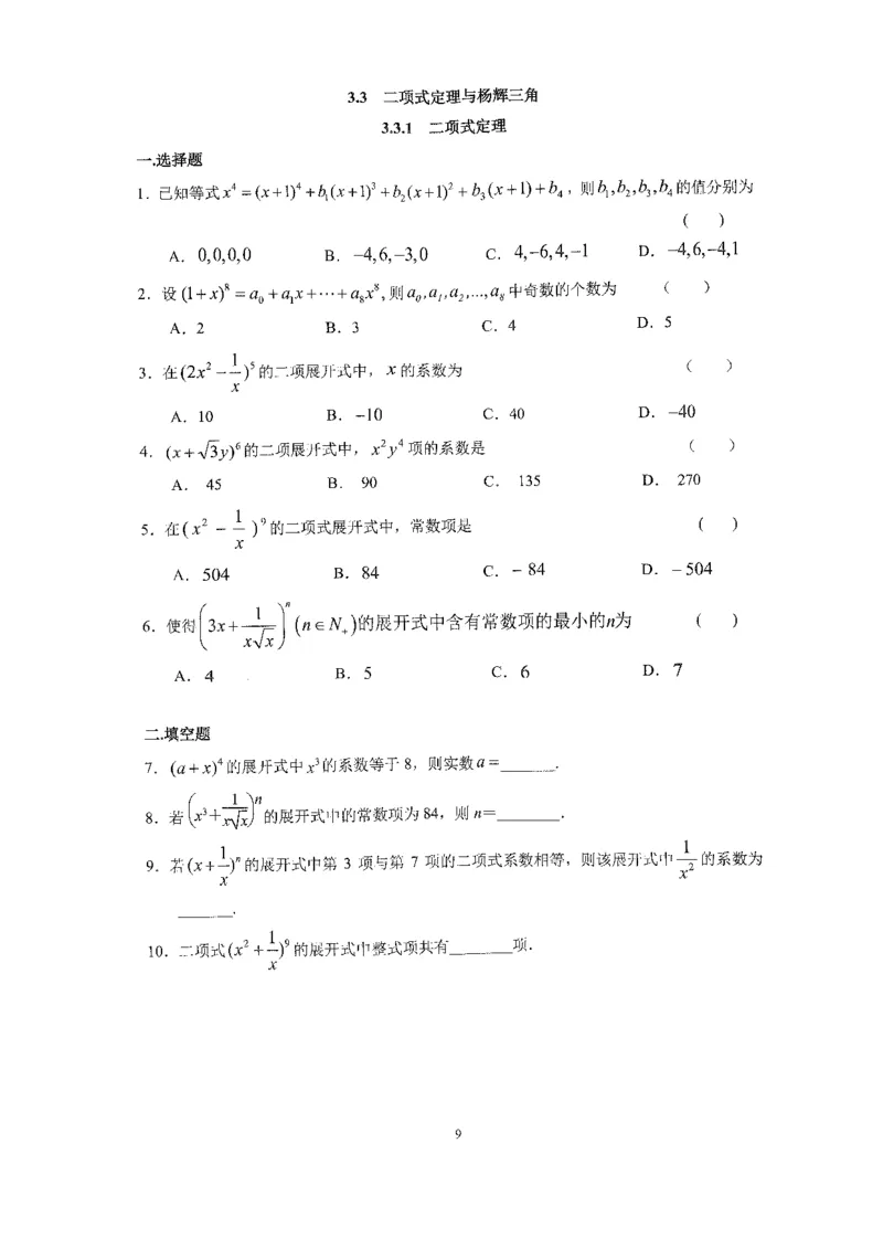 《2023届最新版》人大附中同步练习册选择必修第2册_8.❤北京人大附中内部资料_2.人大附中高中数学讲义合集（全）_人大附中高中数学讲义合集（全）