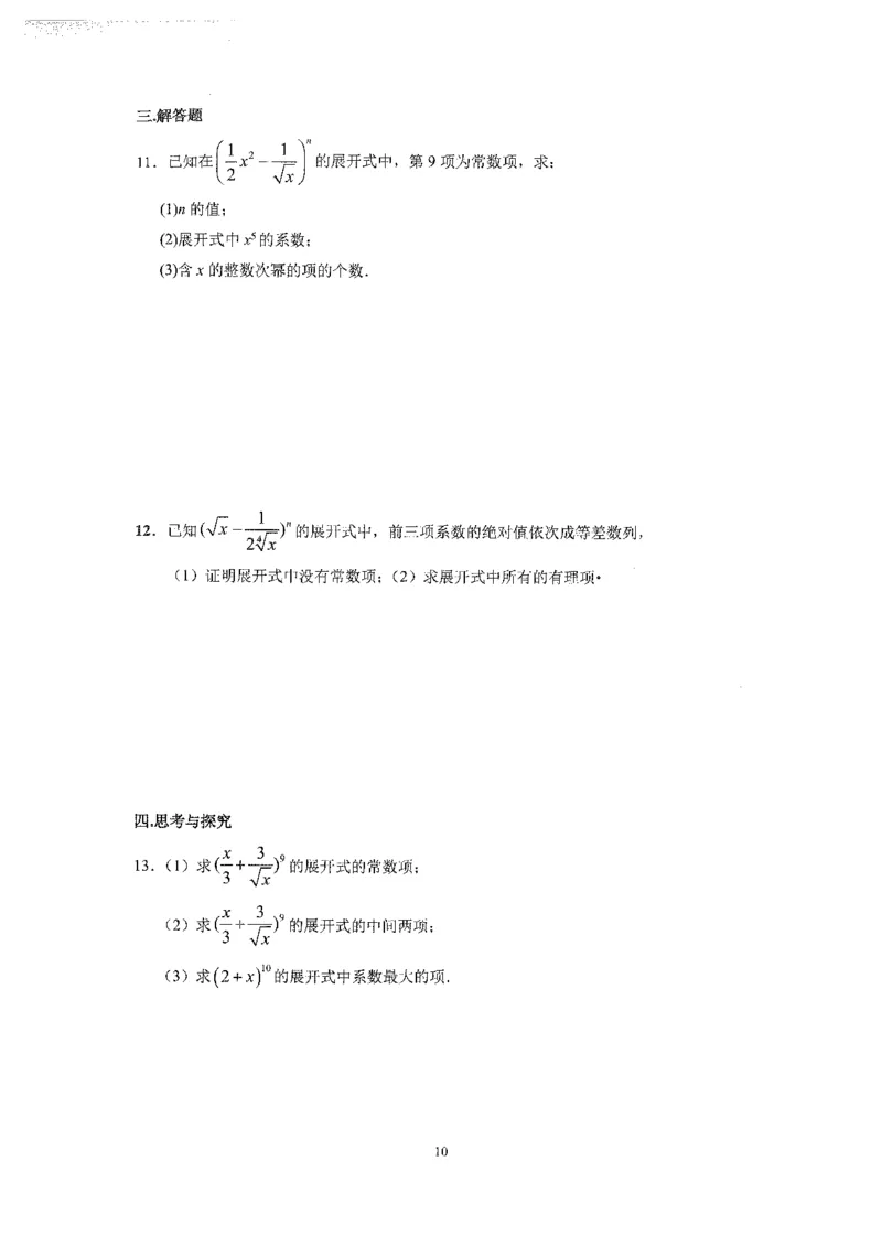 《2023届最新版》人大附中同步练习册选择必修第2册_8.❤北京人大附中内部资料_2.人大附中高中数学讲义合集（全）_人大附中高中数学讲义合集（全）