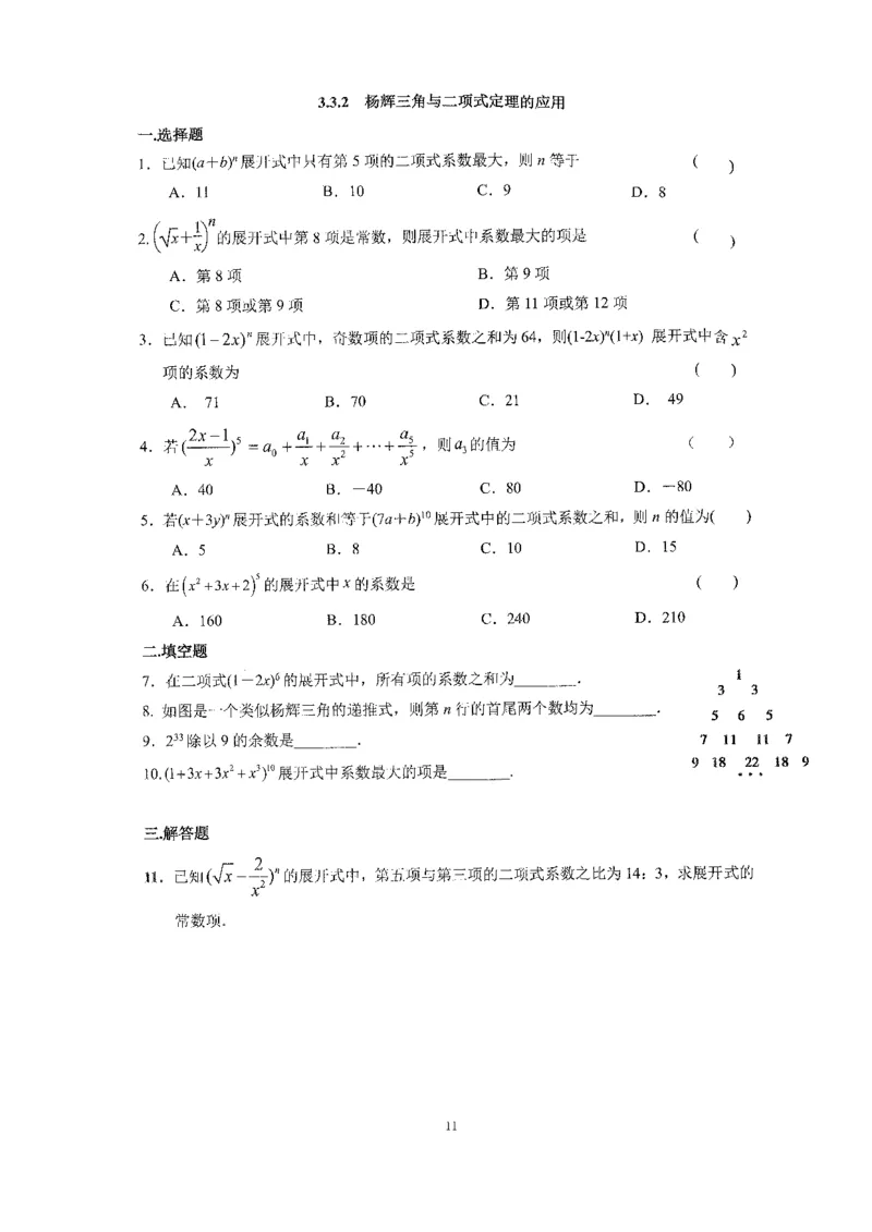 《2023届最新版》人大附中同步练习册选择必修第2册_8.❤北京人大附中内部资料_2.人大附中高中数学讲义合集（全）_人大附中高中数学讲义合集（全）