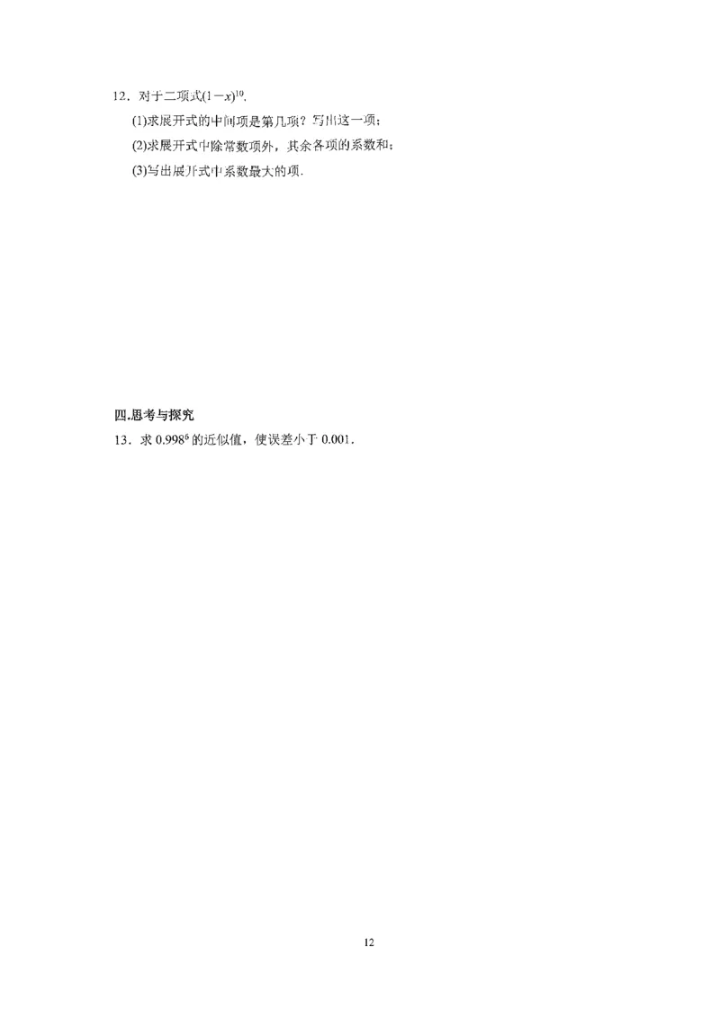 《2023届最新版》人大附中同步练习册选择必修第2册_8.❤北京人大附中内部资料_2.人大附中高中数学讲义合集（全）_人大附中高中数学讲义合集（全）