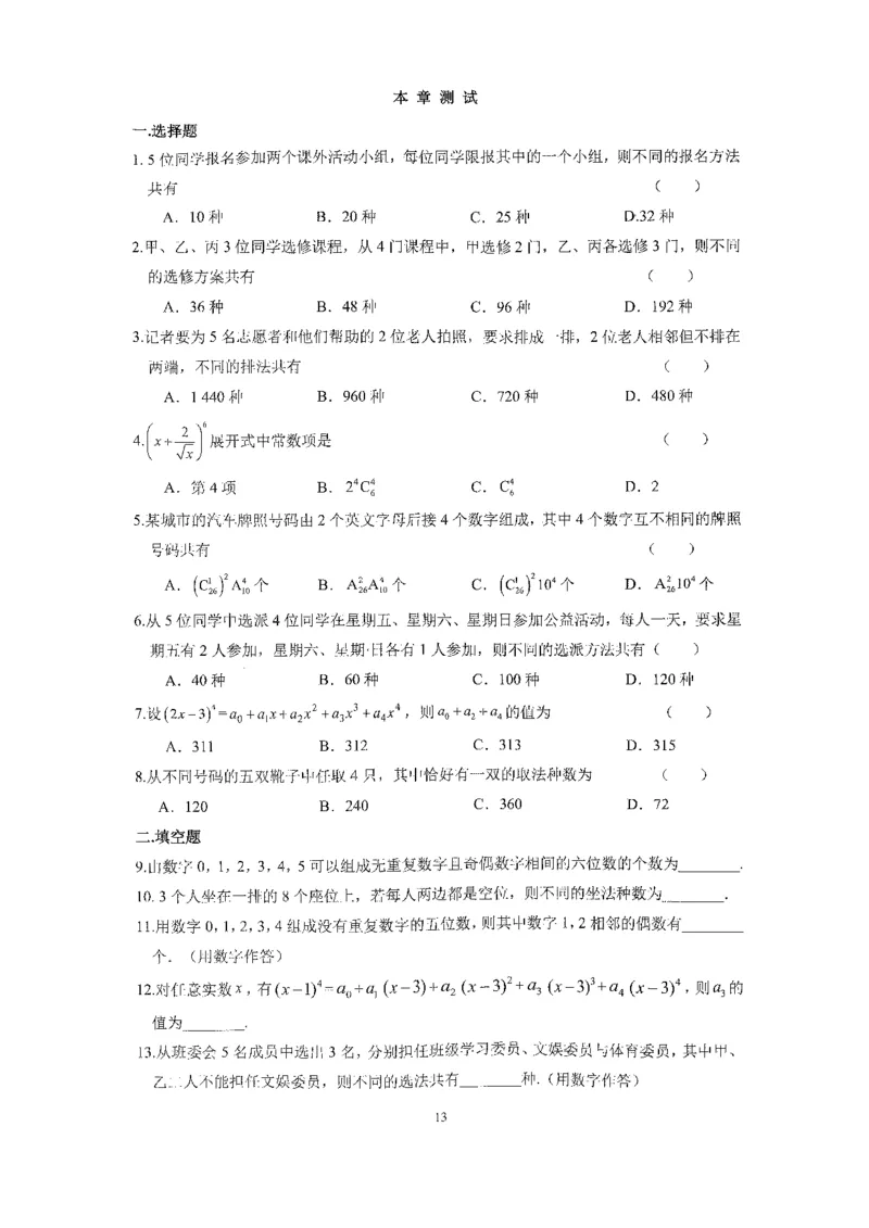 《2023届最新版》人大附中同步练习册选择必修第2册_8.❤北京人大附中内部资料_2.人大附中高中数学讲义合集（全）_人大附中高中数学讲义合集（全）