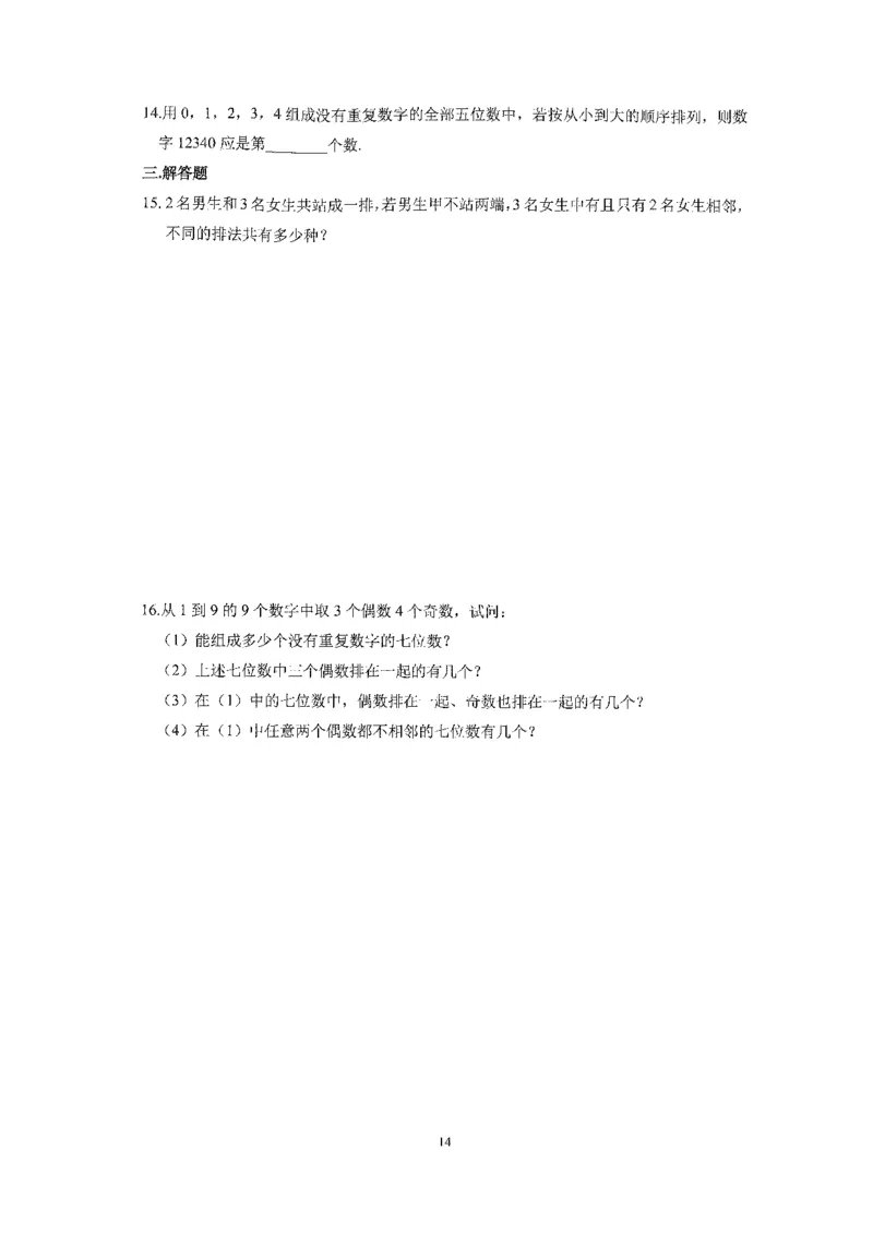 《2023届最新版》人大附中同步练习册选择必修第2册_8.❤北京人大附中内部资料_2.人大附中高中数学讲义合集（全）_人大附中高中数学讲义合集（全）