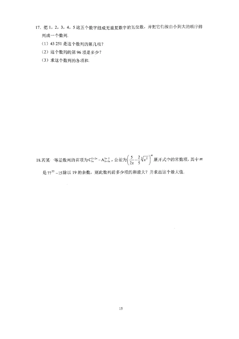 《2023届最新版》人大附中同步练习册选择必修第2册_8.❤北京人大附中内部资料_2.人大附中高中数学讲义合集（全）_人大附中高中数学讲义合集（全）