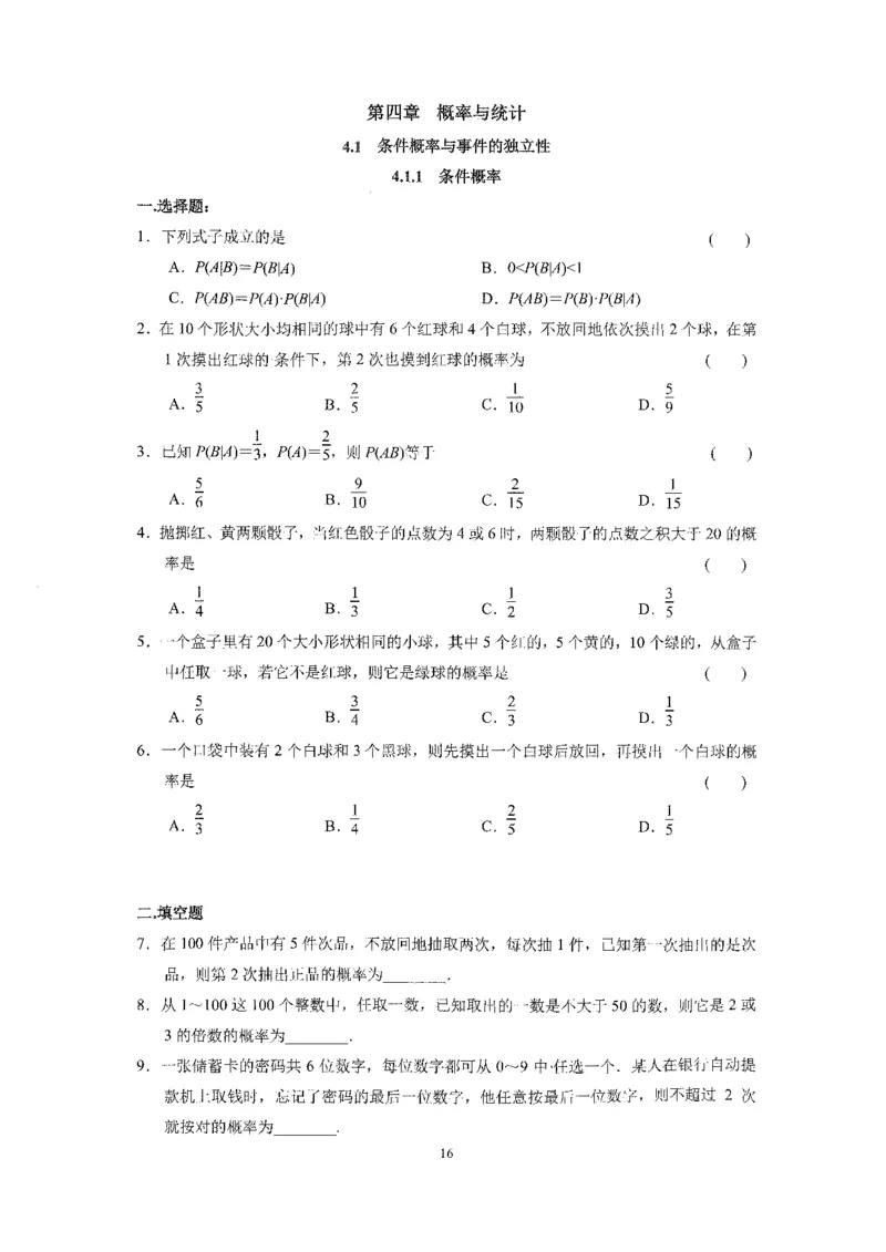 《2023届最新版》人大附中同步练习册选择必修第2册_8.❤北京人大附中内部资料_2.人大附中高中数学讲义合集（全）_人大附中高中数学讲义合集（全）