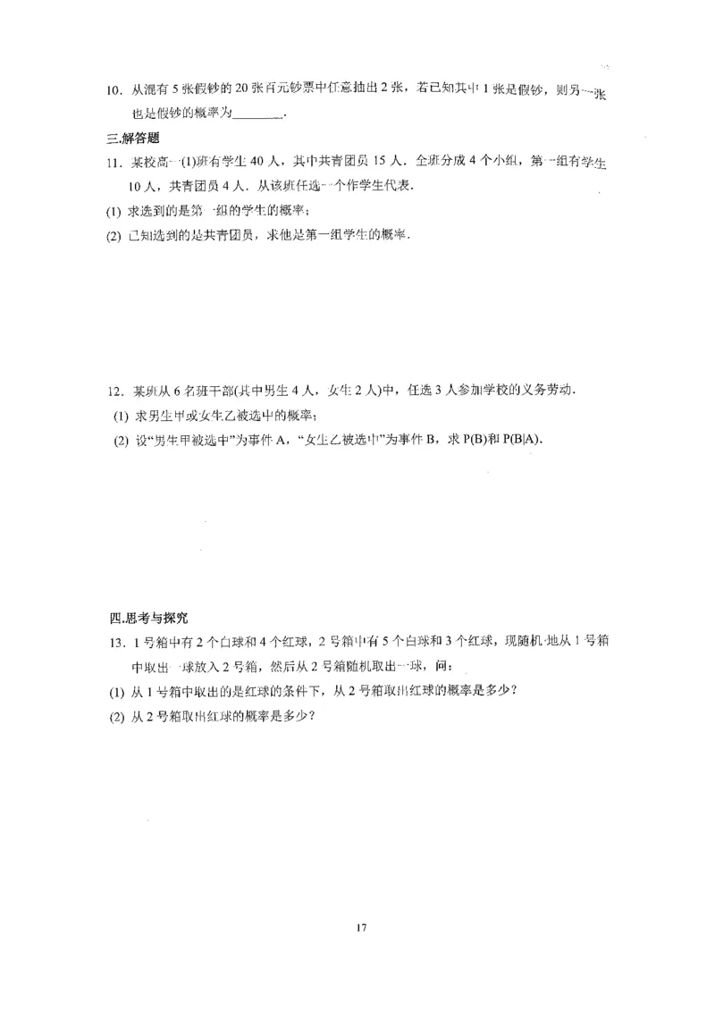 《2023届最新版》人大附中同步练习册选择必修第2册_8.❤北京人大附中内部资料_2.人大附中高中数学讲义合集（全）_人大附中高中数学讲义合集（全）
