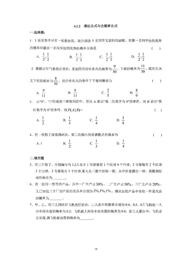 《2023届最新版》人大附中同步练习册选择必修第2册_8.❤北京人大附中内部资料_2.人大附中高中数学讲义合集（全）_人大附中高中数学讲义合集（全）