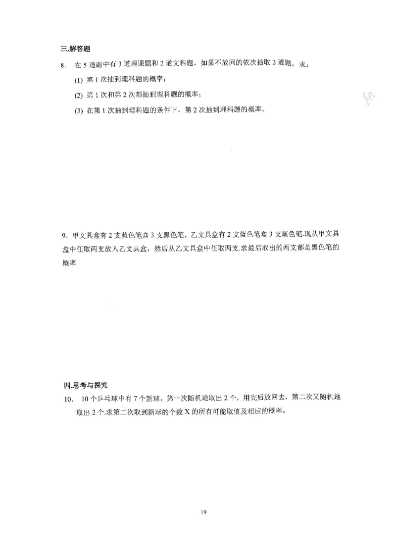 《2023届最新版》人大附中同步练习册选择必修第2册_8.❤北京人大附中内部资料_2.人大附中高中数学讲义合集（全）_人大附中高中数学讲义合集（全）