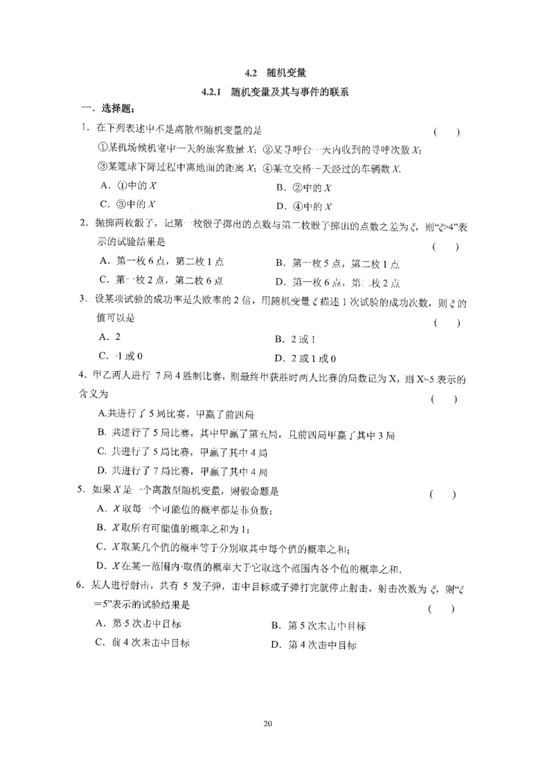 《2023届最新版》人大附中同步练习册选择必修第2册_8.❤北京人大附中内部资料_2.人大附中高中数学讲义合集（全）_人大附中高中数学讲义合集（全）