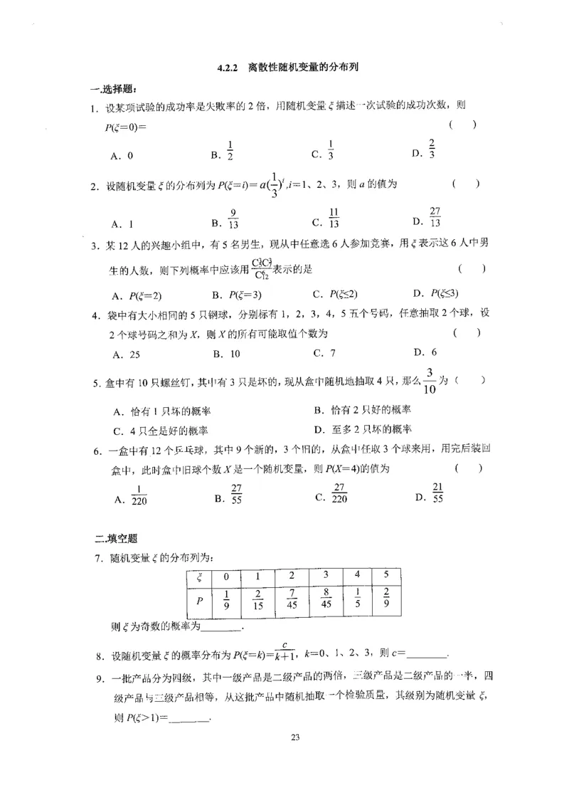 《2023届最新版》人大附中同步练习册选择必修第2册_8.❤北京人大附中内部资料_2.人大附中高中数学讲义合集（全）_人大附中高中数学讲义合集（全）