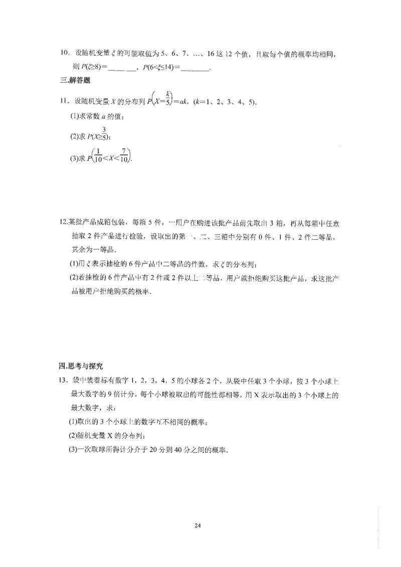 《2023届最新版》人大附中同步练习册选择必修第2册_8.❤北京人大附中内部资料_2.人大附中高中数学讲义合集（全）_人大附中高中数学讲义合集（全）