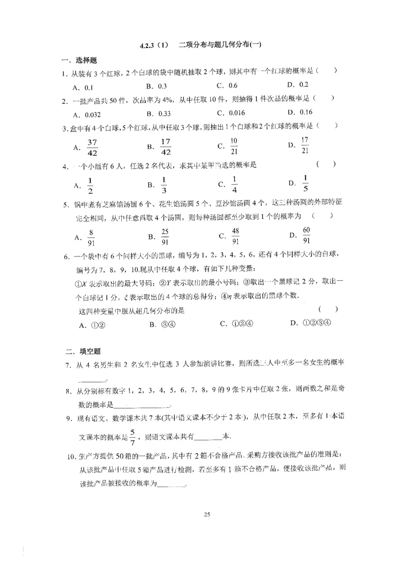 《2023届最新版》人大附中同步练习册选择必修第2册_8.❤北京人大附中内部资料_2.人大附中高中数学讲义合集（全）_人大附中高中数学讲义合集（全）