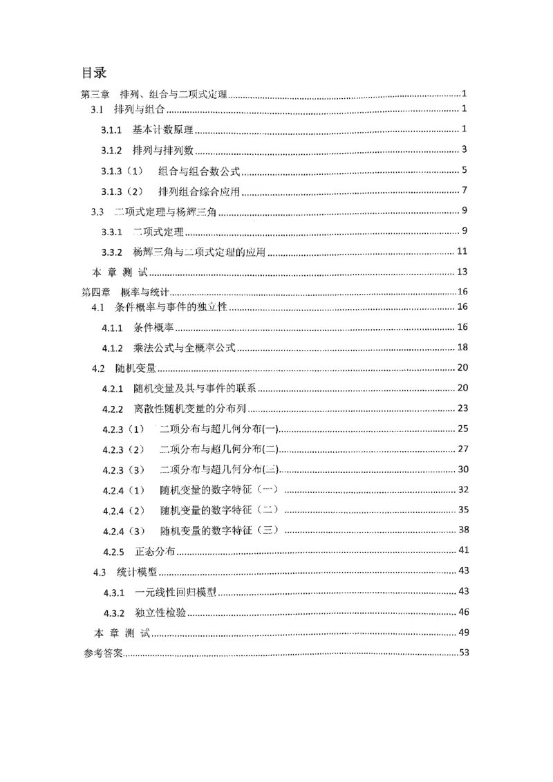 《2023届最新版》人大附中同步练习册选择必修第2册_8.❤北京人大附中内部资料_2.人大附中高中数学讲义合集（全）_人大附中高中数学讲义合集（全）