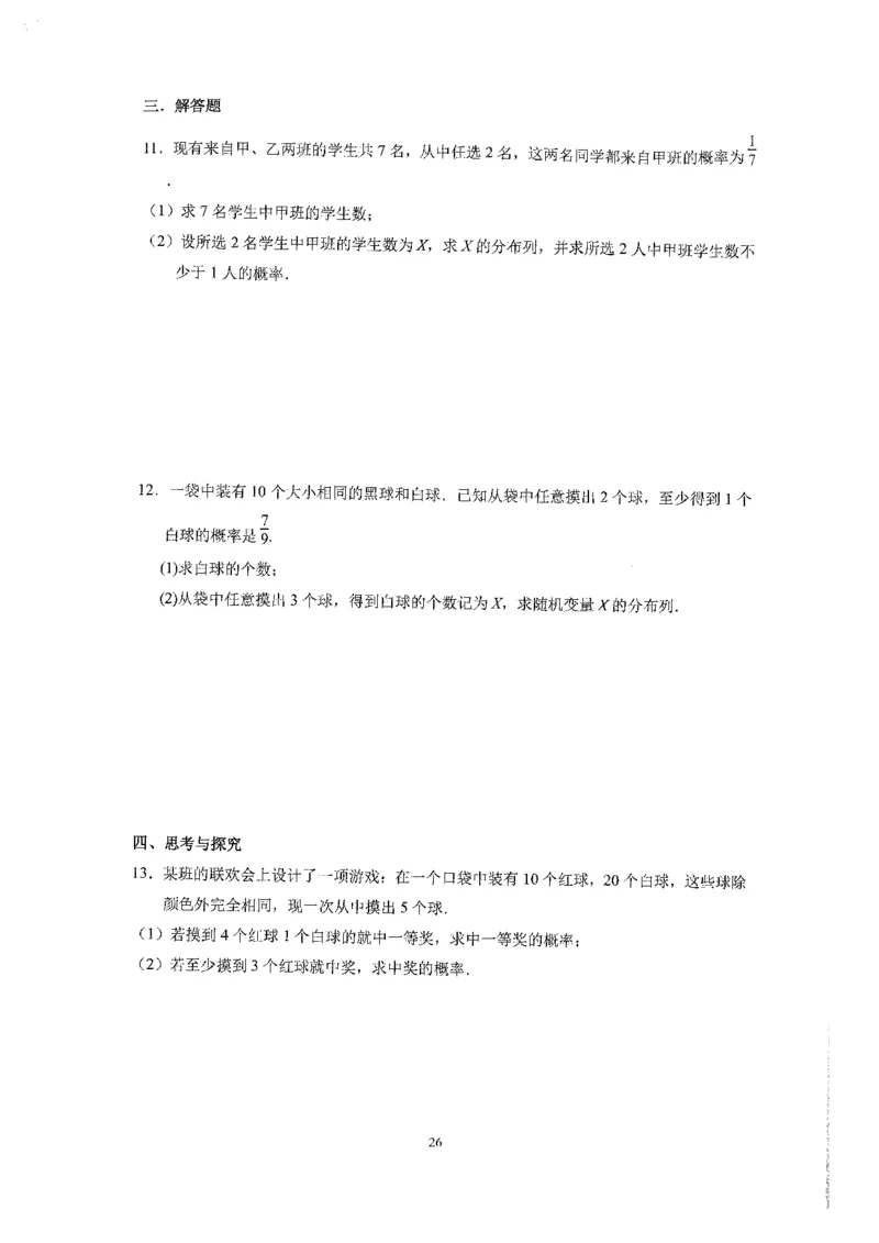 《2023届最新版》人大附中同步练习册选择必修第2册_8.❤北京人大附中内部资料_2.人大附中高中数学讲义合集（全）_人大附中高中数学讲义合集（全）